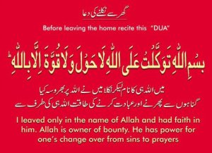 dua before leaving house for safety